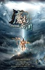 魔幻西游