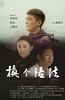 换个活法