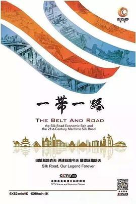 一带一路