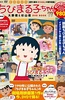 樱桃小丸子