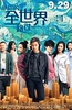 从你的全世界路过