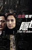 隐世者们