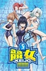 竞女