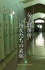 纪实72小时 女子监狱 她们的真实面貌
