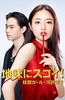 校对女孩河野悦子