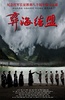 彝海结盟