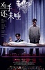 凶手还未睡
