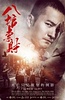 八棺索财