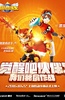 梦想召唤王