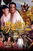 我的野蛮邋