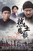 热土悲歌