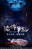 恐怖笔记