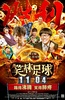 笑林足球