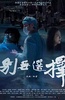别无选择