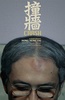 撞墙