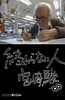 不了神话 宫崎骏