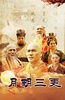 月明三更