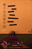哪个方式是中国