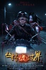 丛林玩过界