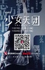 少女天团