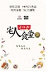 宅人食堂 第二季