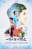 一万公里的约定