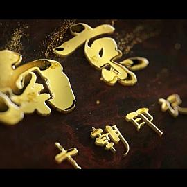 南京 第二季