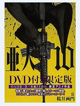 亚人 OAD3