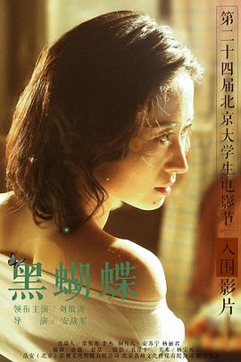 黑蝴蝶