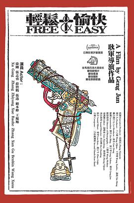 轻松+愉快