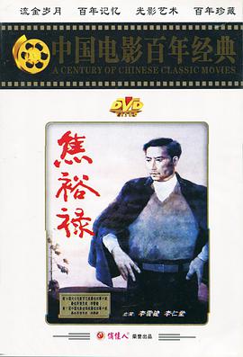 焦裕禄