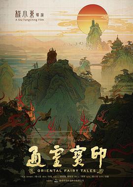 通灵宝印