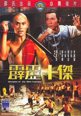霹雳十杰
