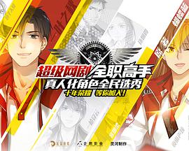 全职高手