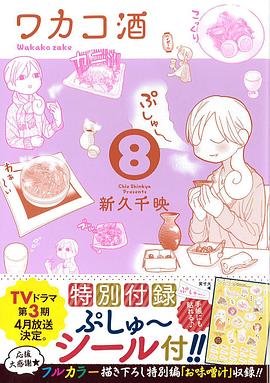和歌子酒 第3季