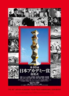 第40届日本电影学院奖颁奖典礼