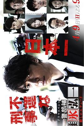 警部补碓冰弘一 ～杀人的练习曲～