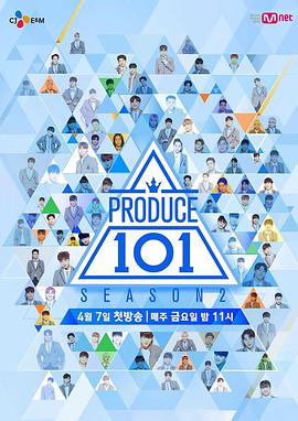 男版PRODUCE 101