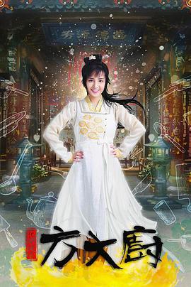 花间提壶方大厨