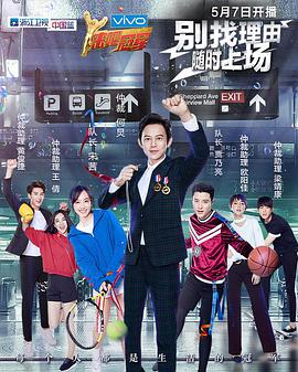 来吧冠军 第二季