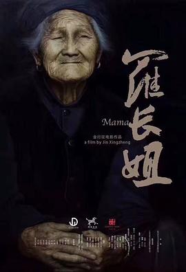 罗长姐