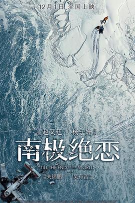 南极绝恋