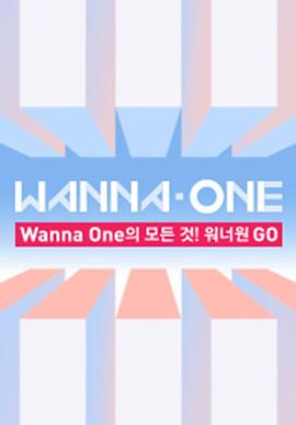 Wanna One GO