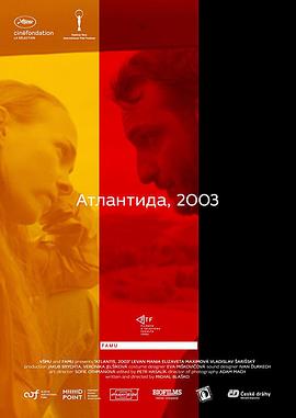 2003年抵达亚特兰蒂斯