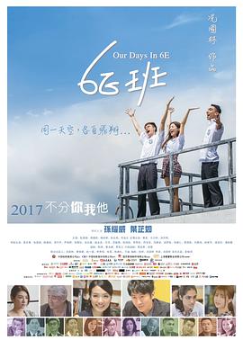 6E班
