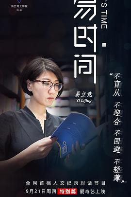 易时间 第2季