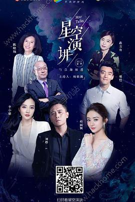 2017夏季星空演讲