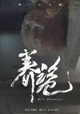 养诡
