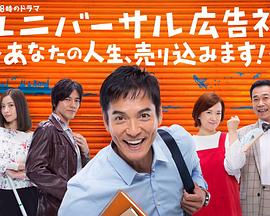 环球广告社～推销你的人生！