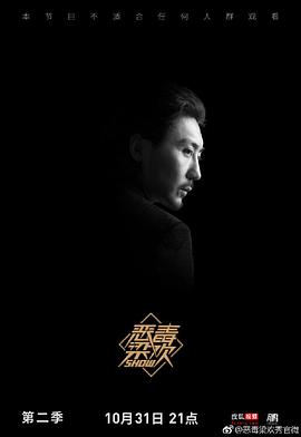恶毒梁欢秀 第二季